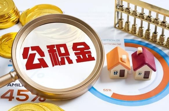 高平失业了可以提取全部公积金吗（失业了可以提取住房公积金吗）